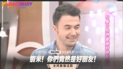 虾米！你们竟然是好朋友！.